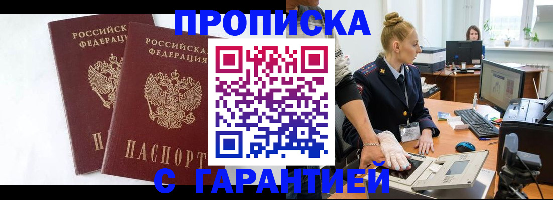 прописка для военкомата в Рошале