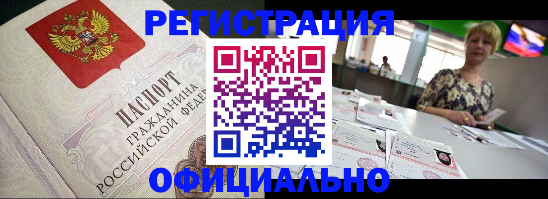 миграционный учет в Рошале