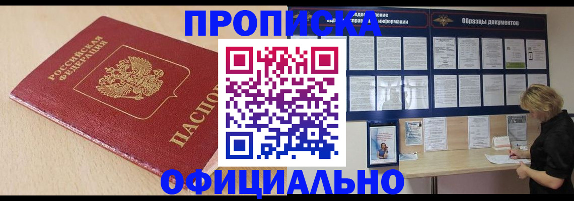 временная прописка в Рошале